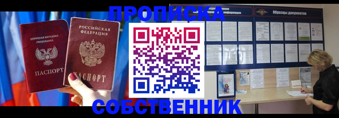 прописка в квартире в Заозёрске