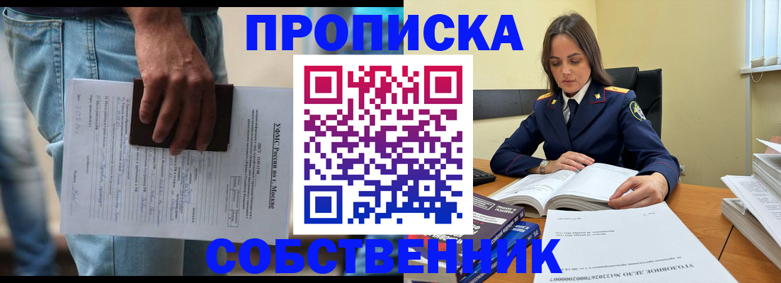 где прописаться в Заозёрске
