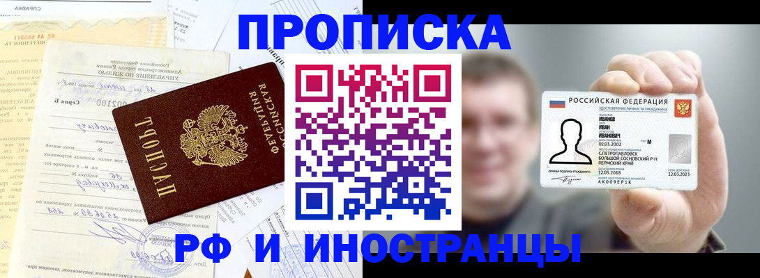 прописка гарантия в Заозёрске