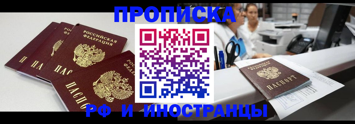 прописка для военкомата в Заозёрске