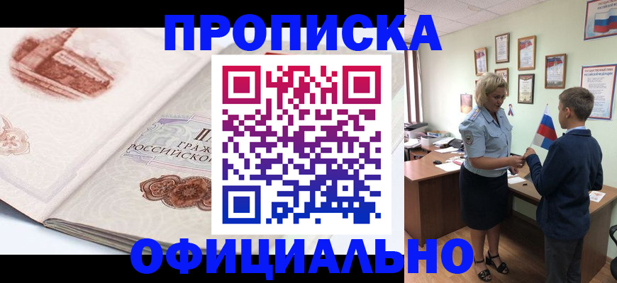 прописка иностранных граждан в Заозёрске