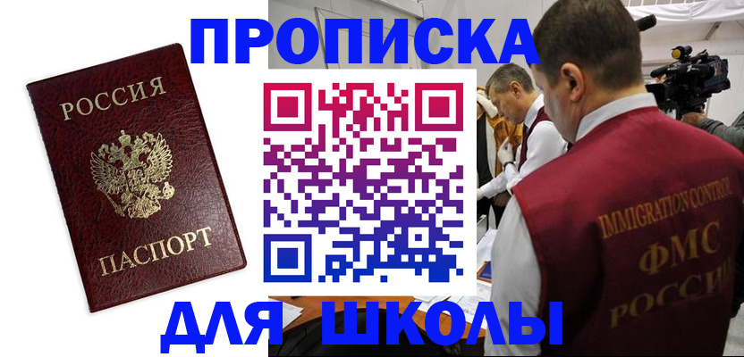 прописка от собственника в Заозёрске