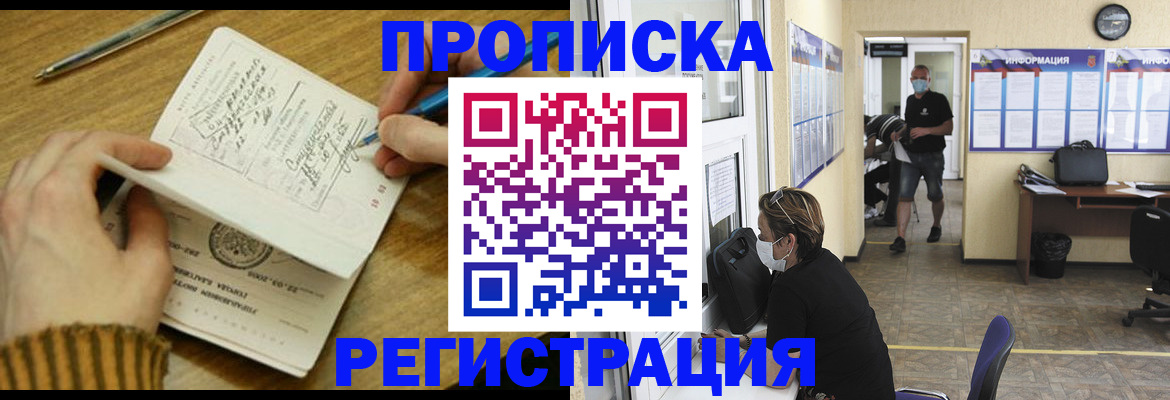 прописка для кредита в Заозёрске