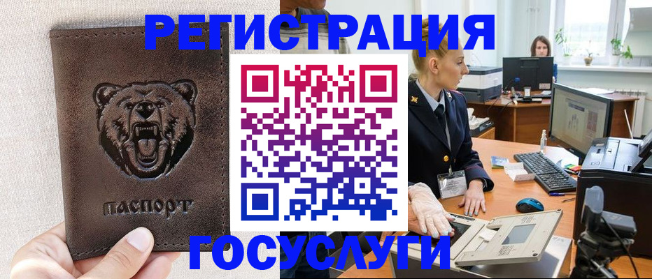 временная регистрация госуслуги в Заозёрске