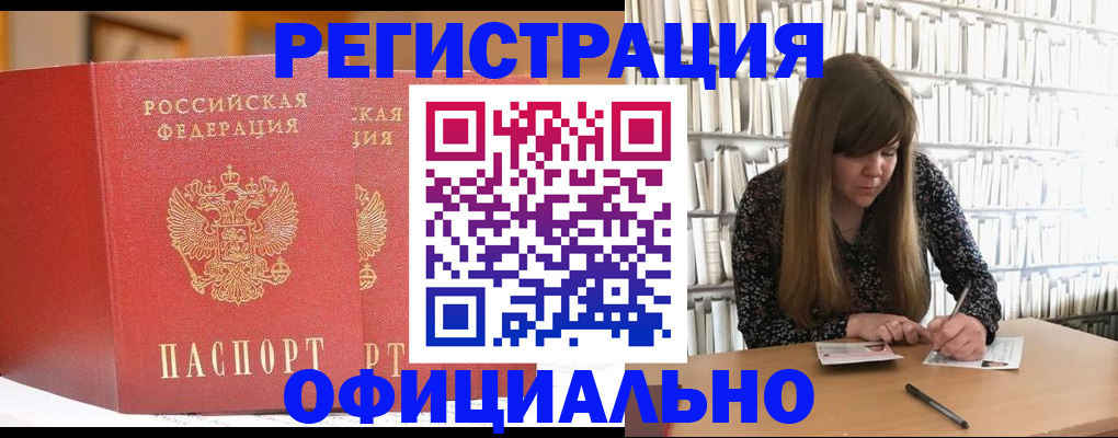 купить прописку в Заозёрске